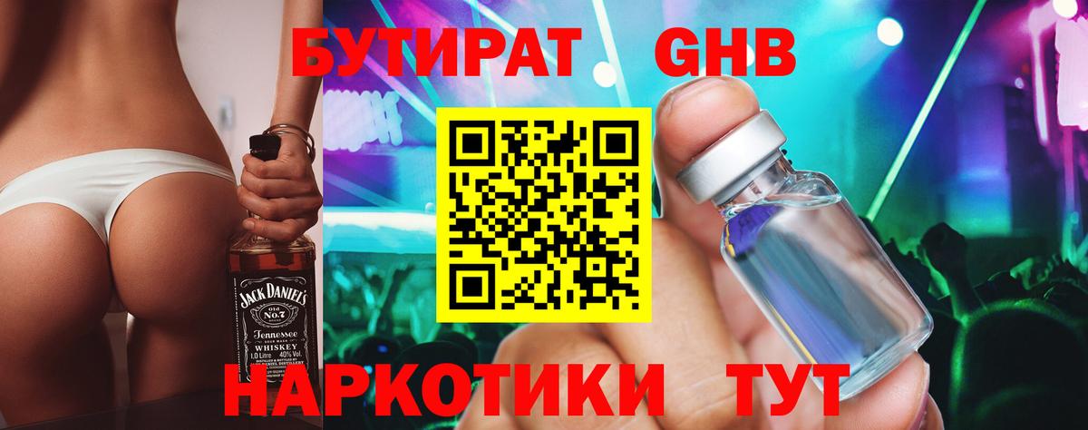 Бутират буратино Серов