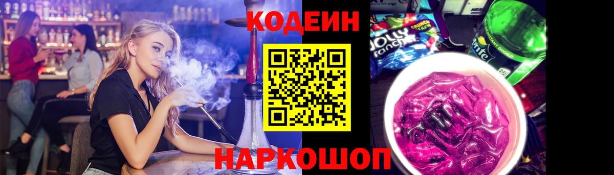 Кодеин Purple Drank  Кодеиновый сироп Lean Purple Drank  Серов  Вход с VPN 