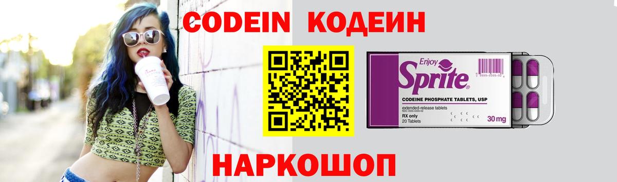 Кодеиновый сироп Lean Purple Drank Серов