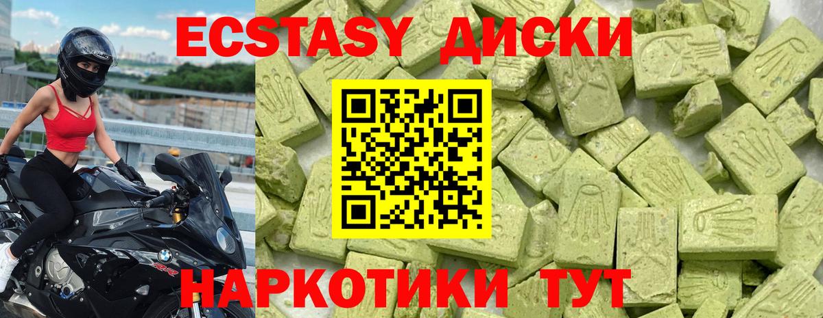 ЭКСТАЗИ диски Серов