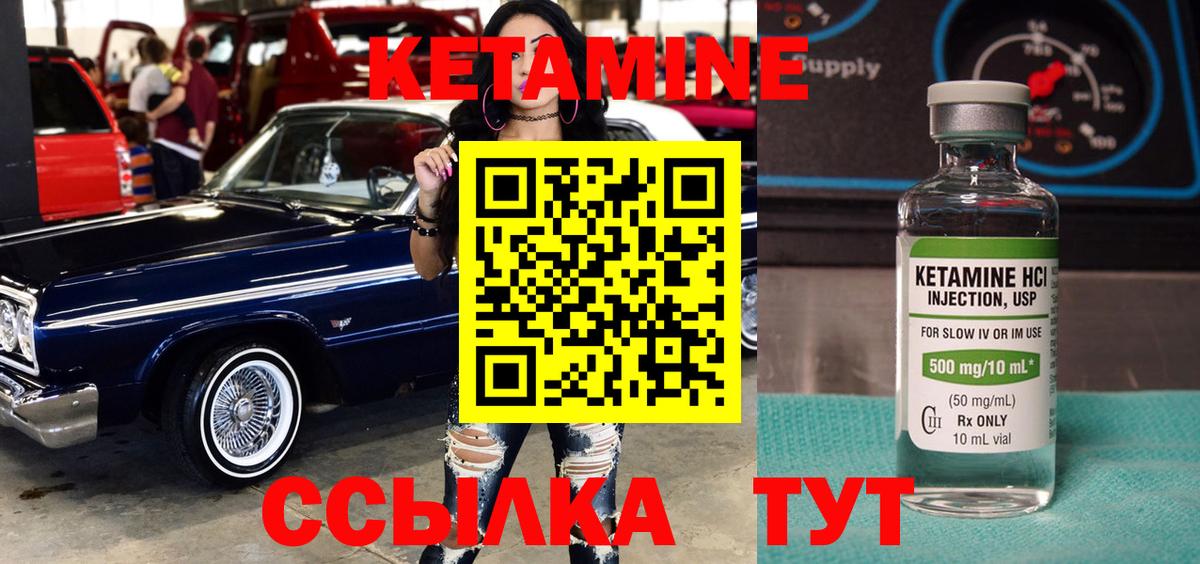 Кетамин VHQ Серов