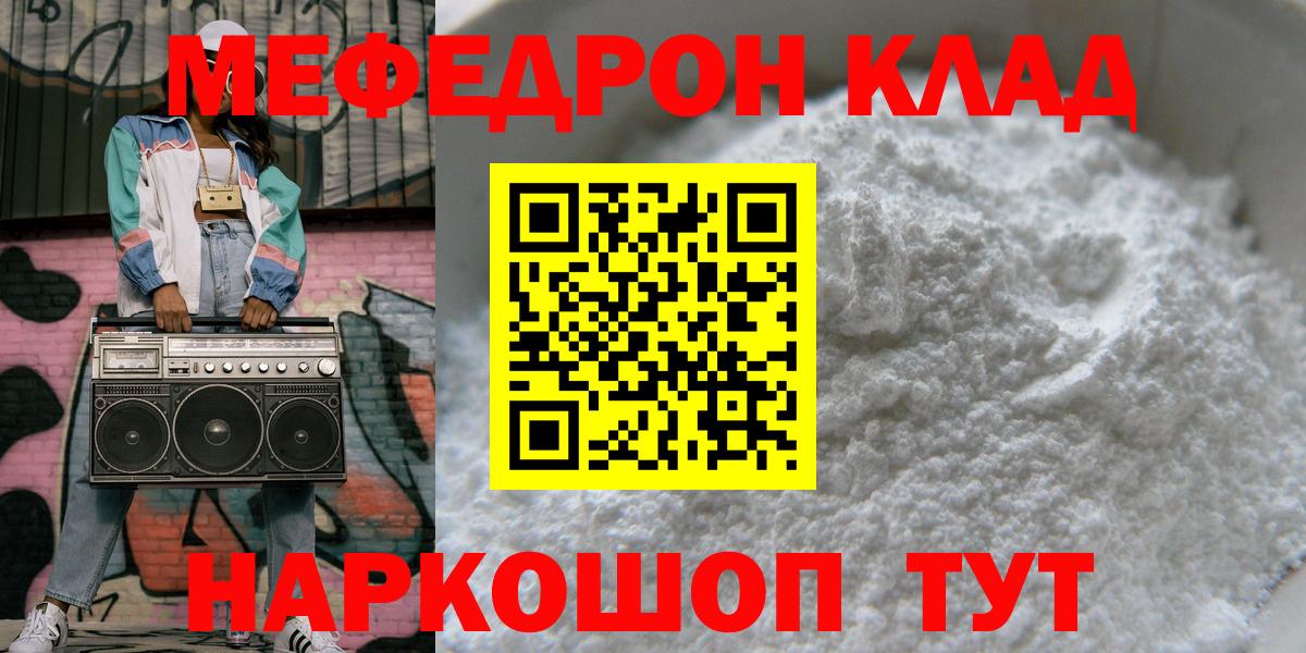 Меф mephedrone  магазин    Серов  МЕФ  Вход с VPN  Меф 
