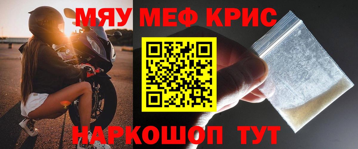 Меф мяу мяу Серов